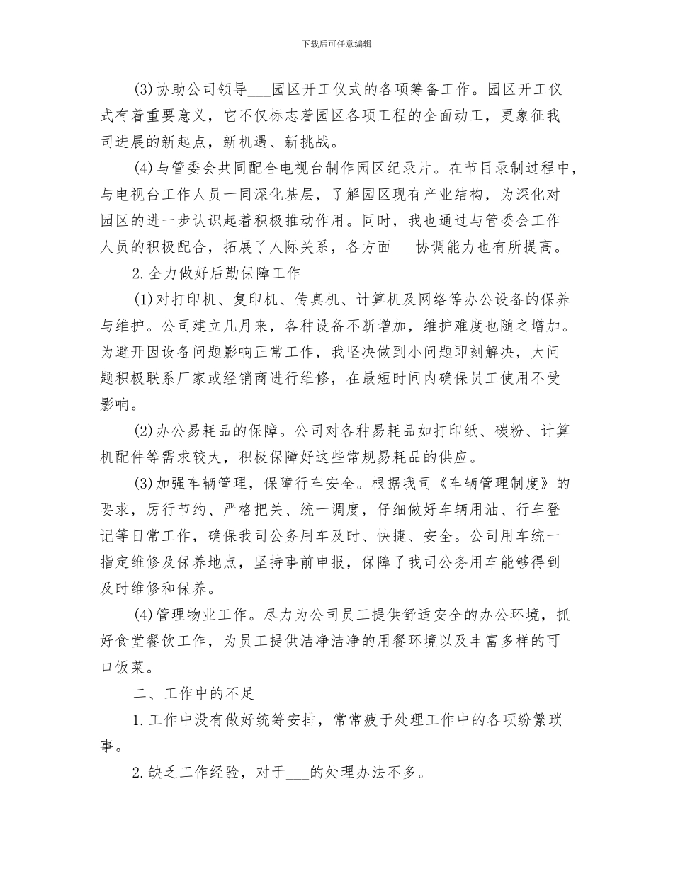 人事劳资科2024年上半年总结及下半年打算_第3页