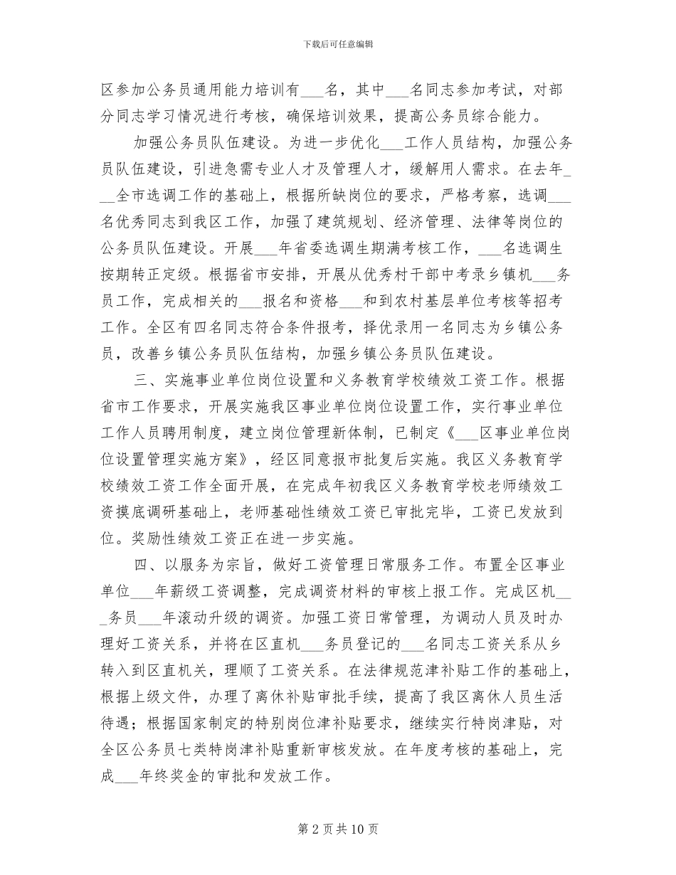 人事劳动和社会保障局2024年工作总结_第2页