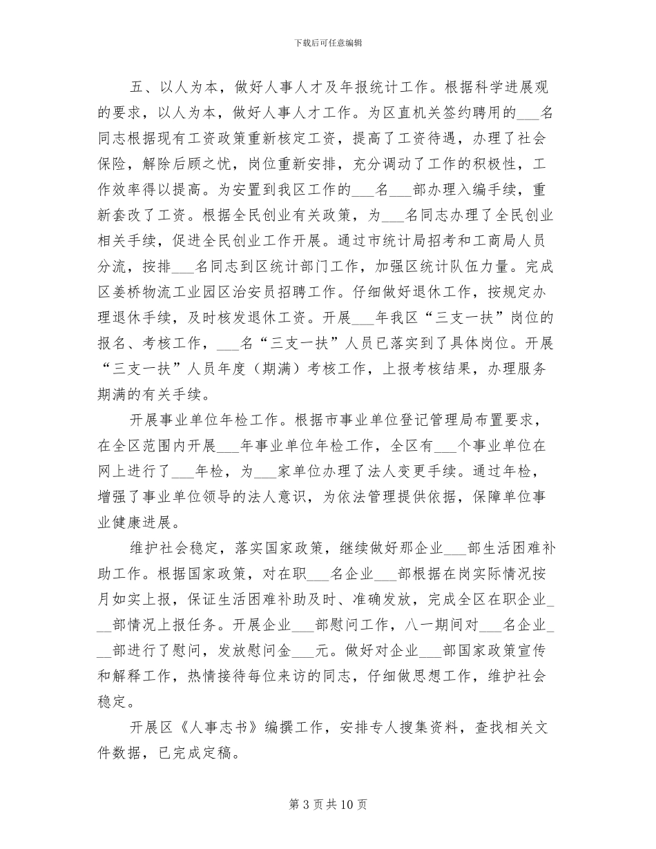 人事劳动和社会保障局2024年工作总结_第3页
