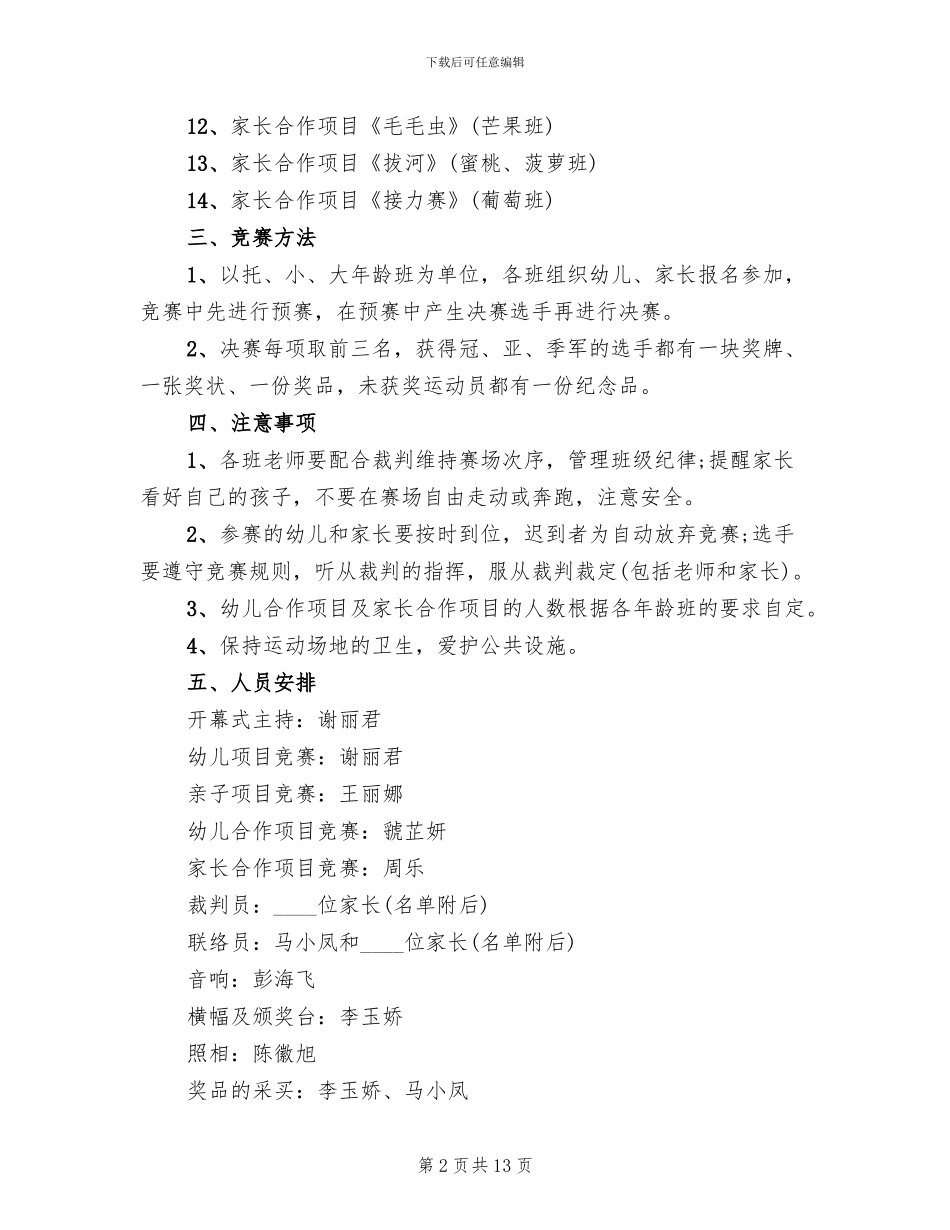 亲子趣味运动会活动方案_第2页