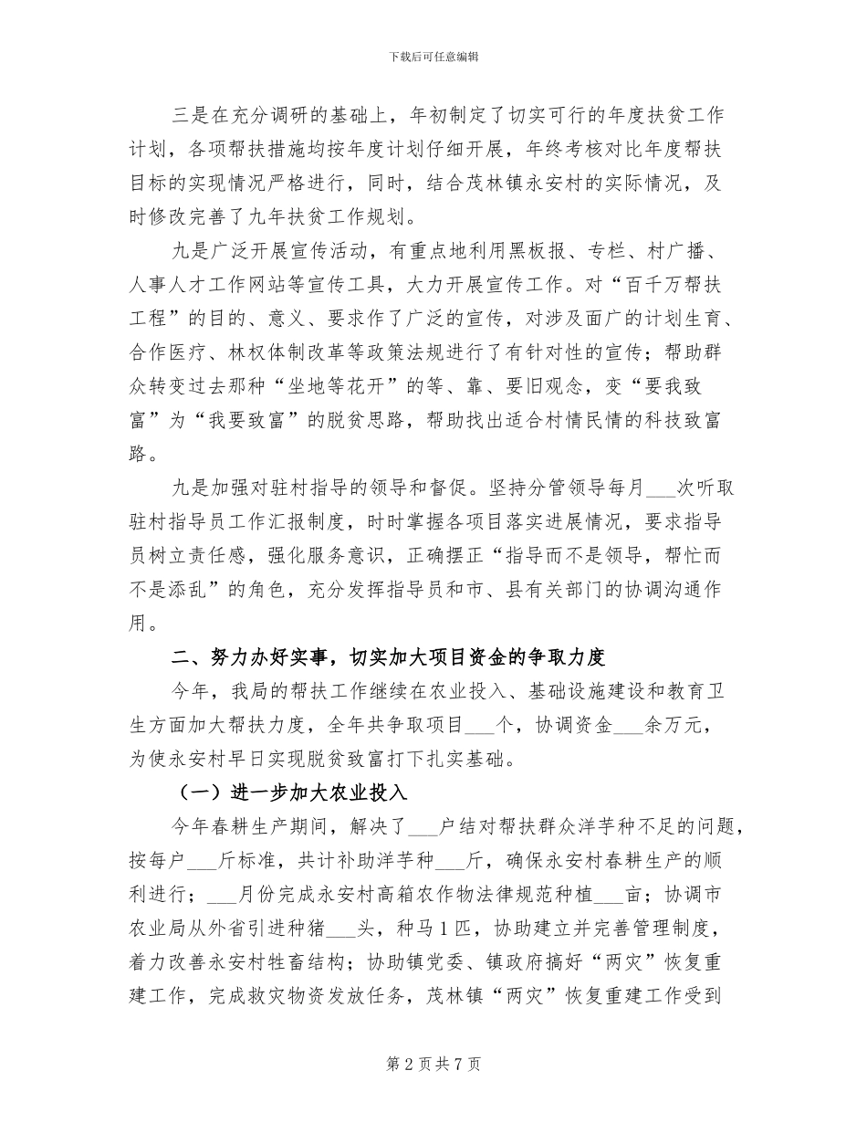 人事局2024年百千万帮扶工程工作总结_第2页
