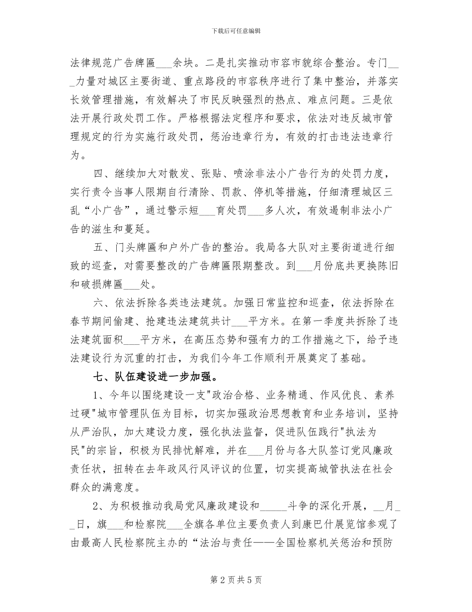 人事局2024年度总结_第2页