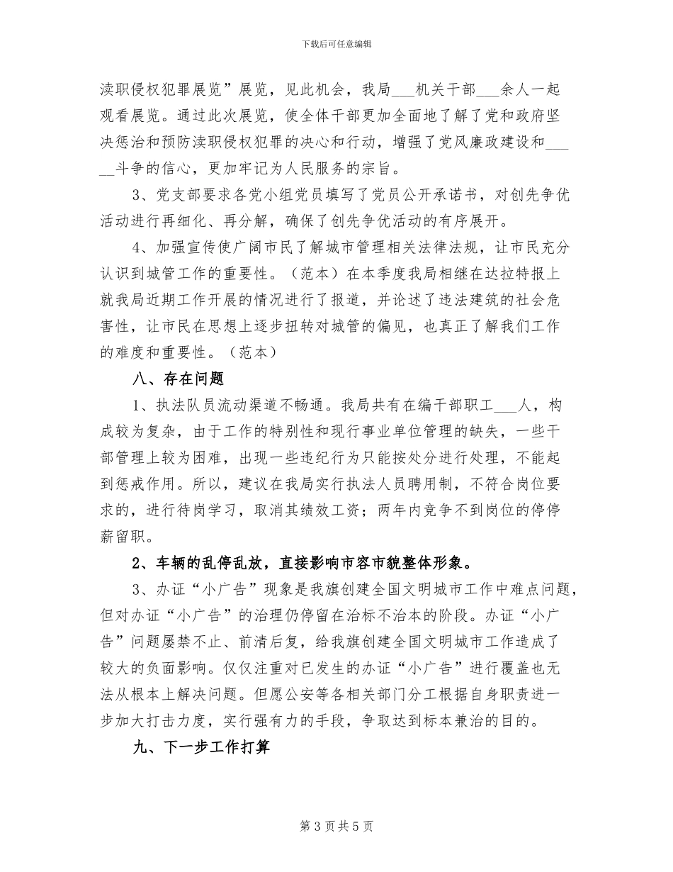 人事局2024年度总结_第3页