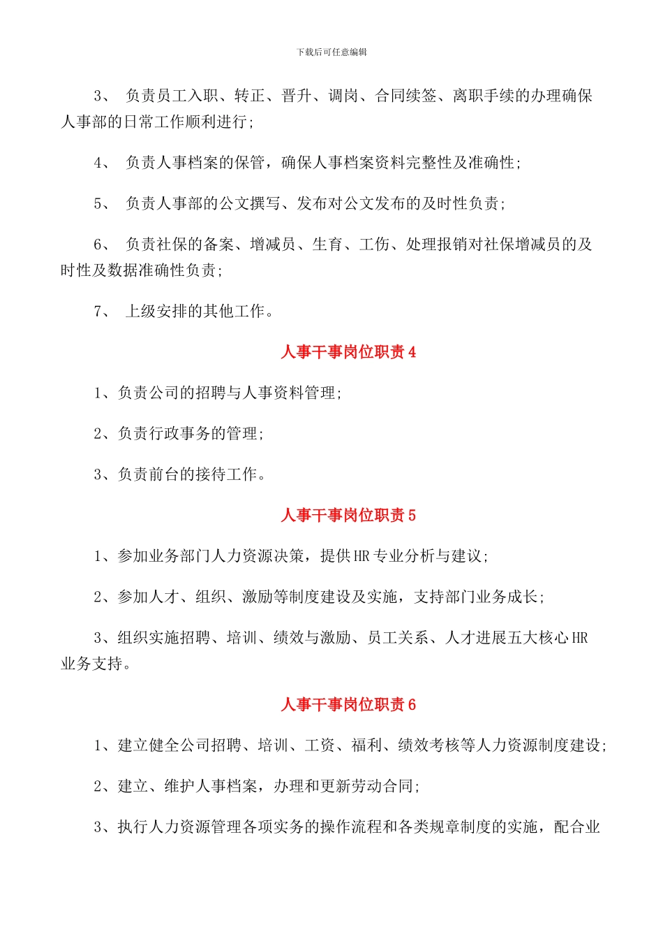 人事干事岗位职责_第2页
