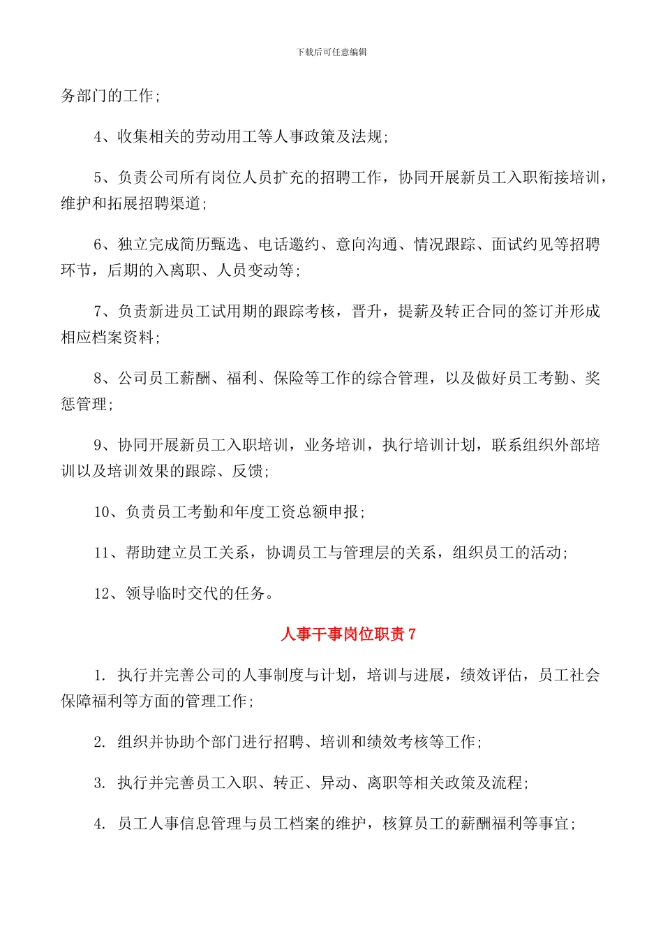 人事干事岗位职责_第3页