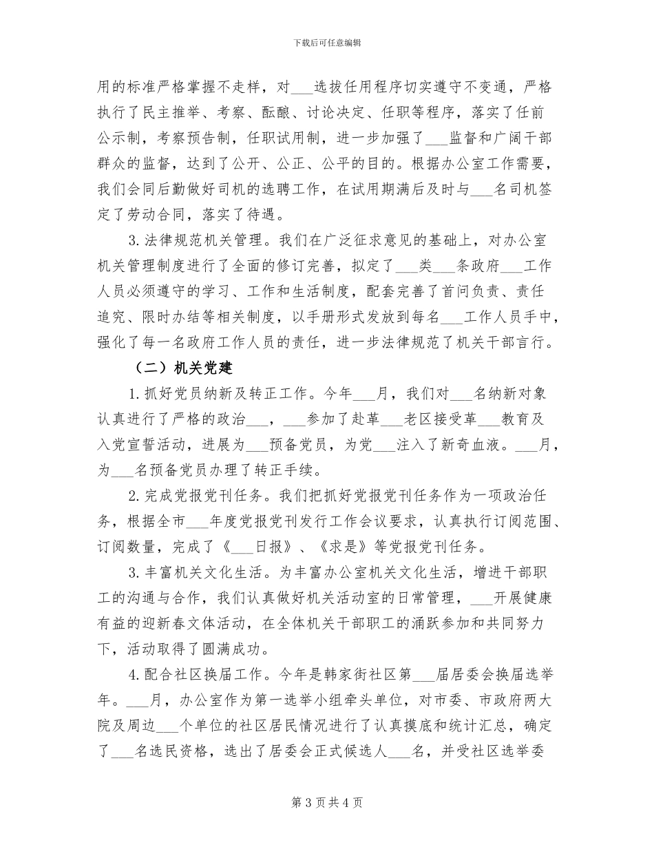 人事干部个人2024年工作总结_第3页