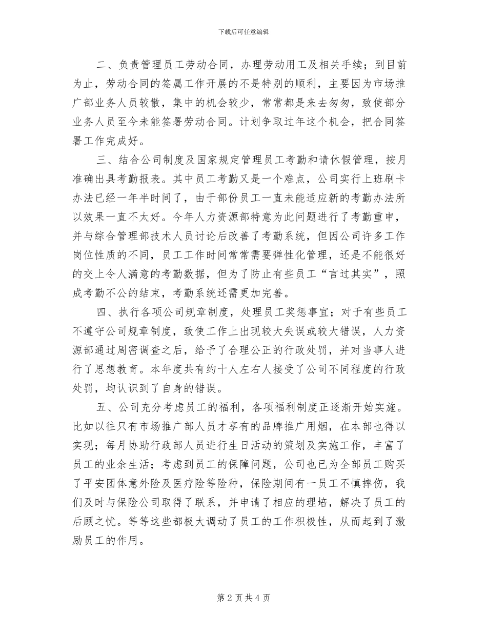 人事专员年终总结2024年_第2页