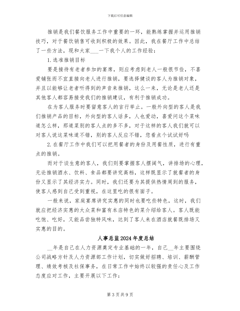 人事总监2024年工作总结范文_第3页