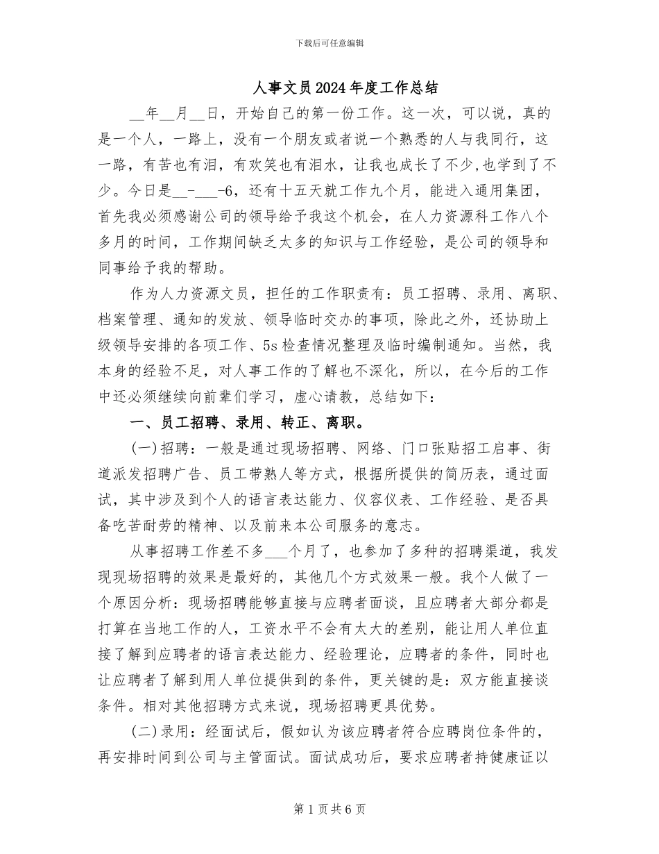 人事文员2024年度工作总结_第1页