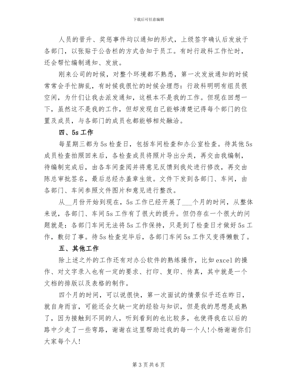 人事文员2024年度工作总结_第3页