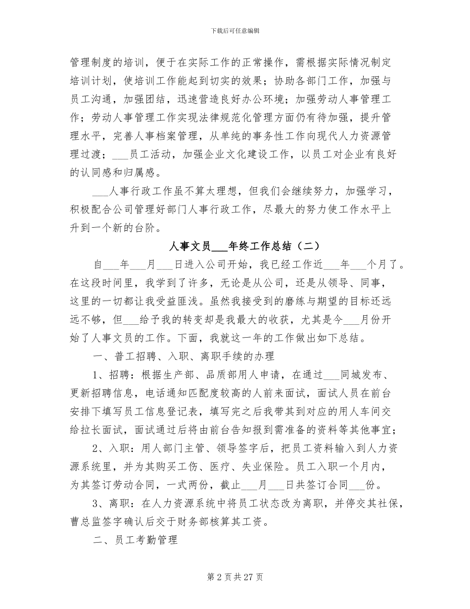 人事文员2024终工作总结_第2页