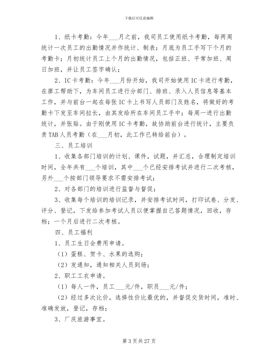 人事文员2024终工作总结_第3页