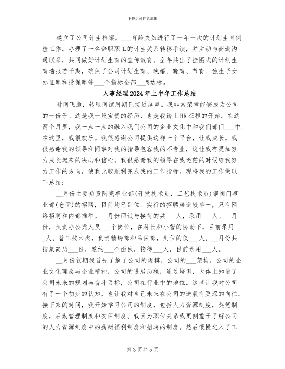 人事经理2024工作总结_第3页