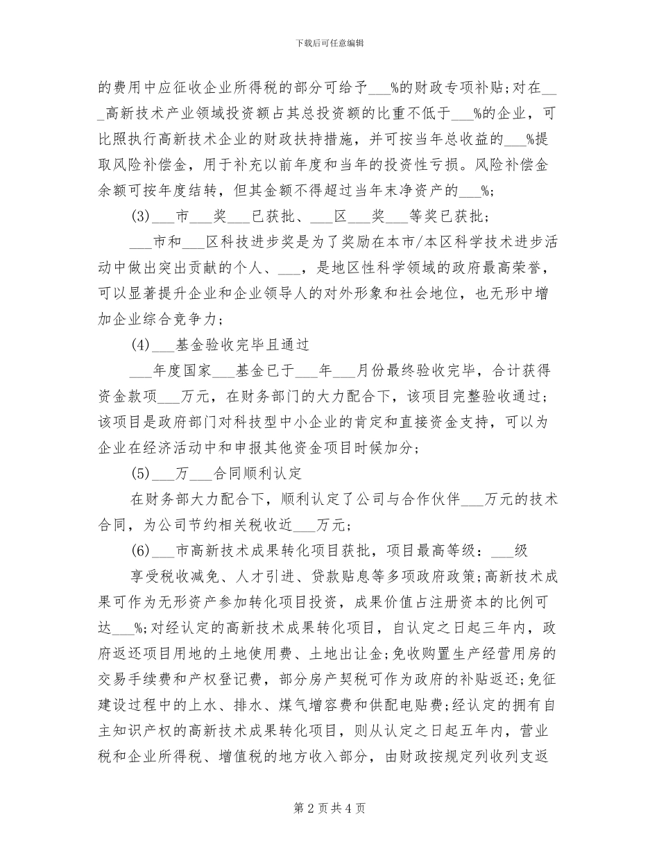 人事行政2024年度个人总结_第2页
