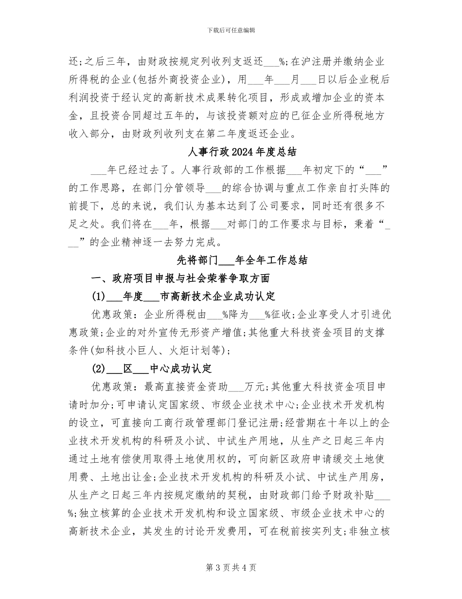 人事行政2024年度个人总结_第3页