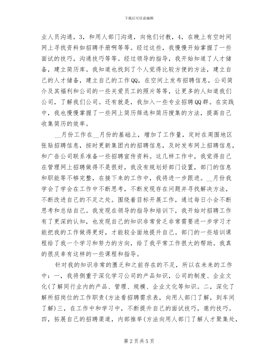 人事经理2024年上半年工作总结_第2页