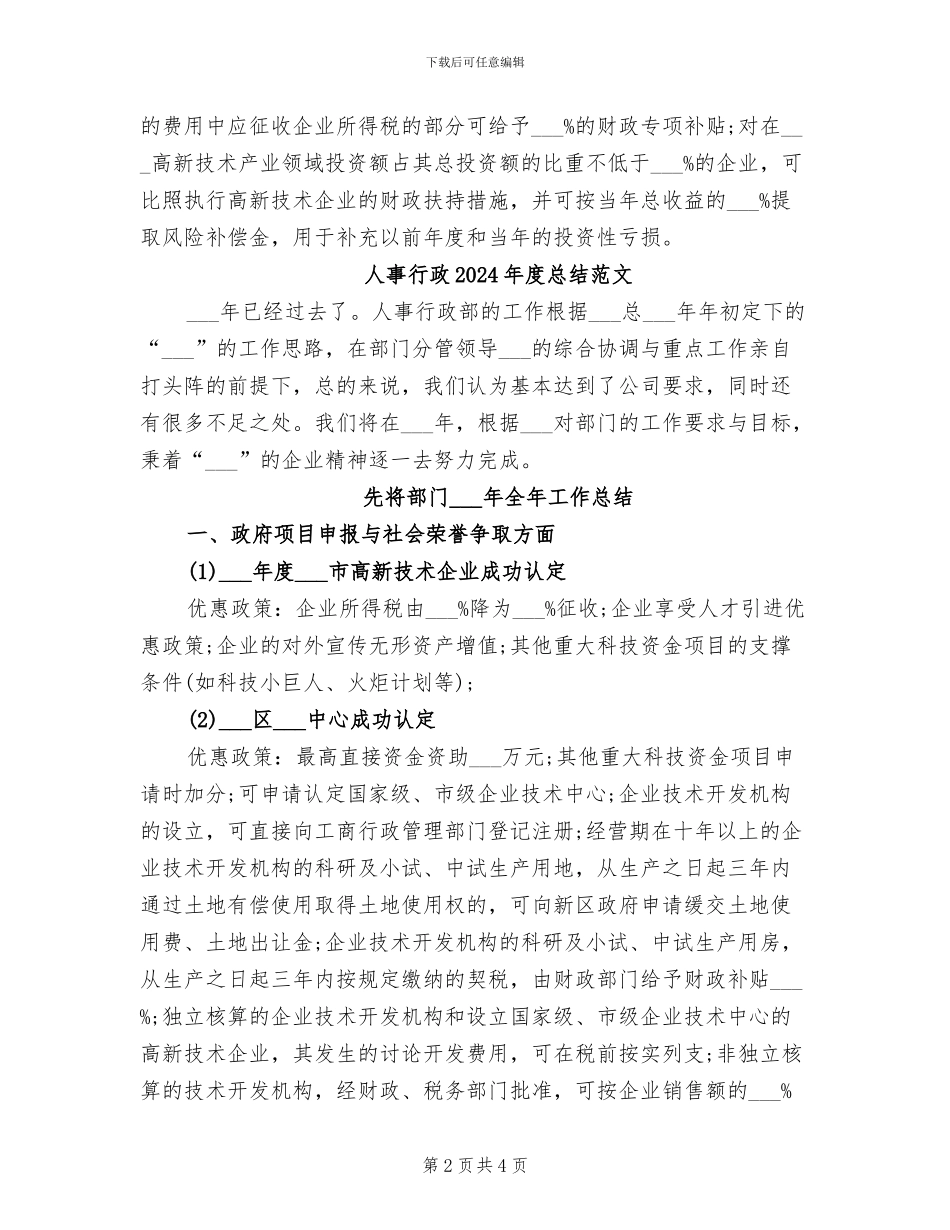 人事行政2024年度总结_第2页