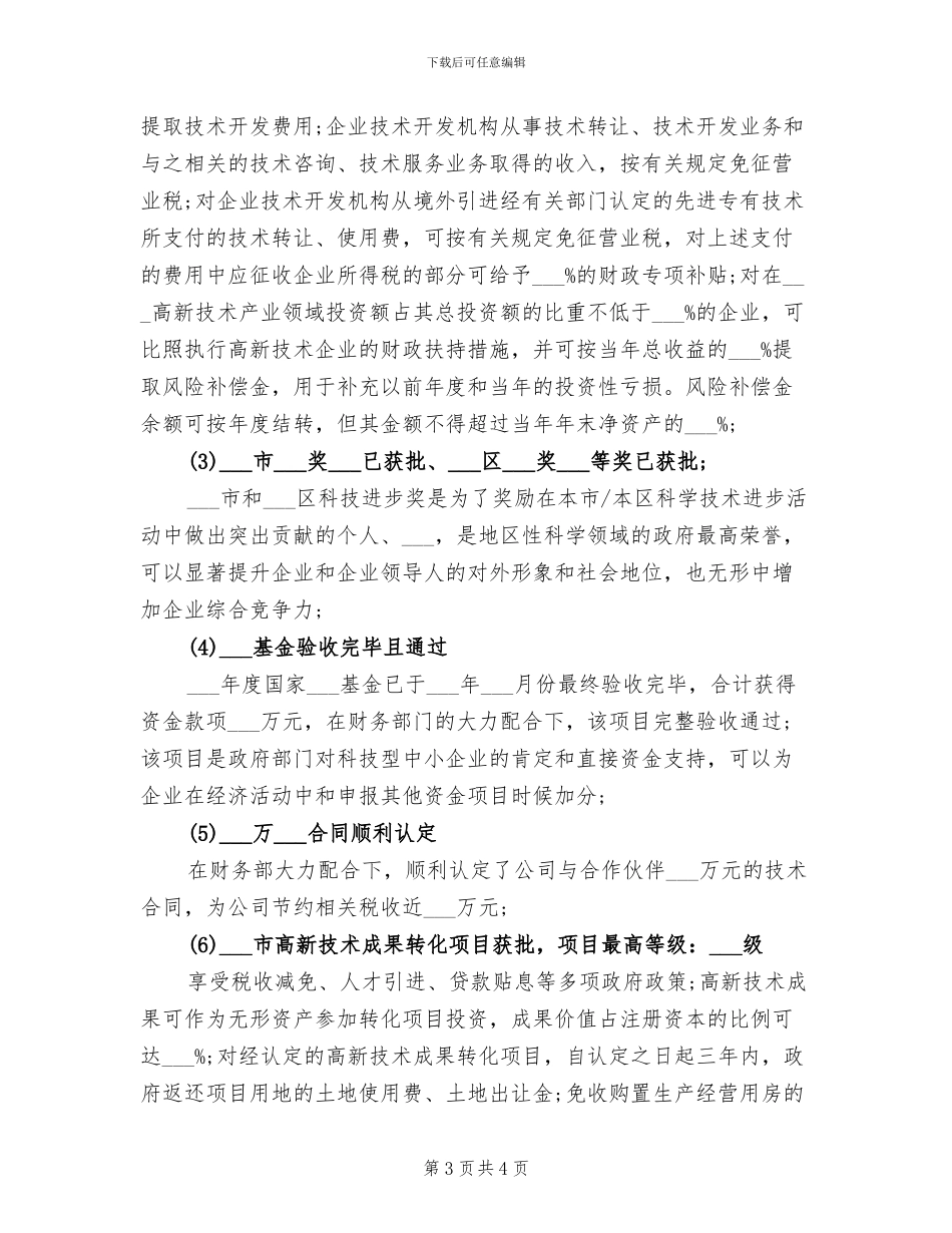 人事行政2024年度总结_第3页