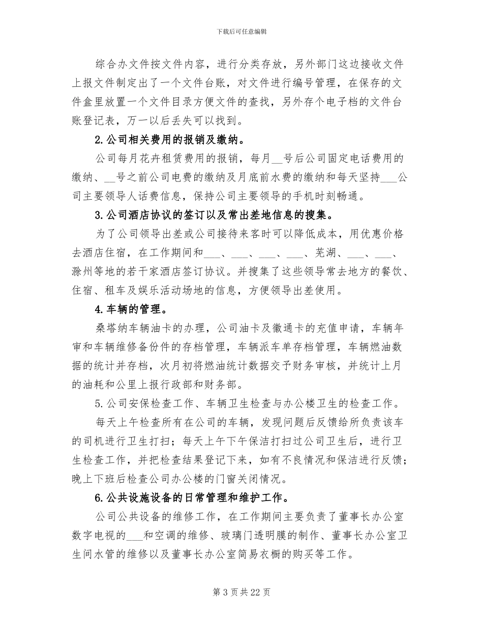 人事行政文员年终工作总结2024_第3页