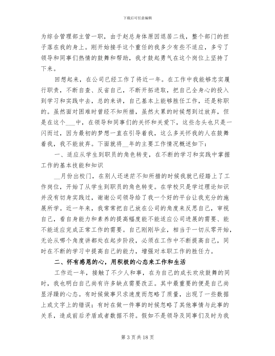 人事行政专员工作总结2024年_第3页