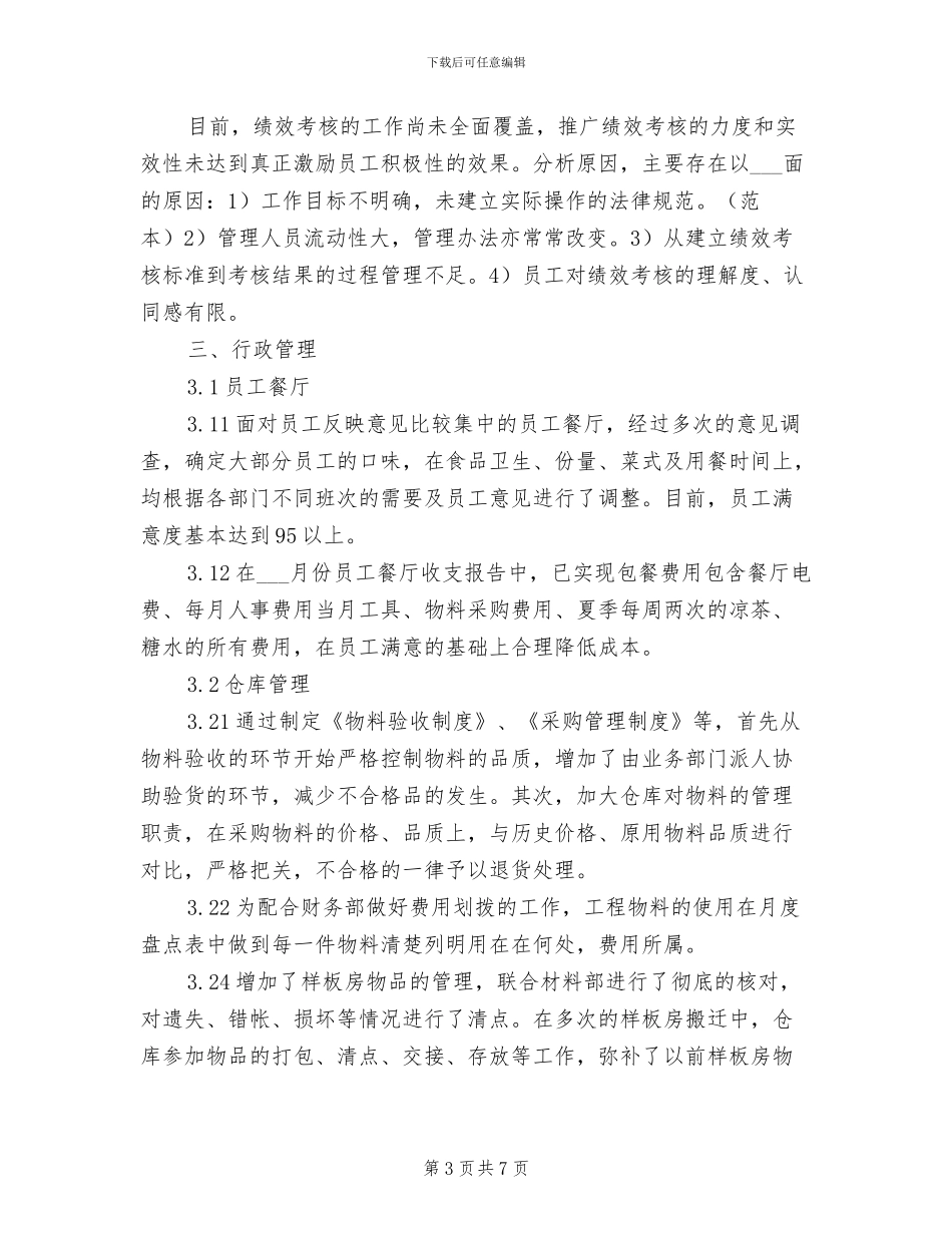 人事行政部2024年上半年工作总结_第3页