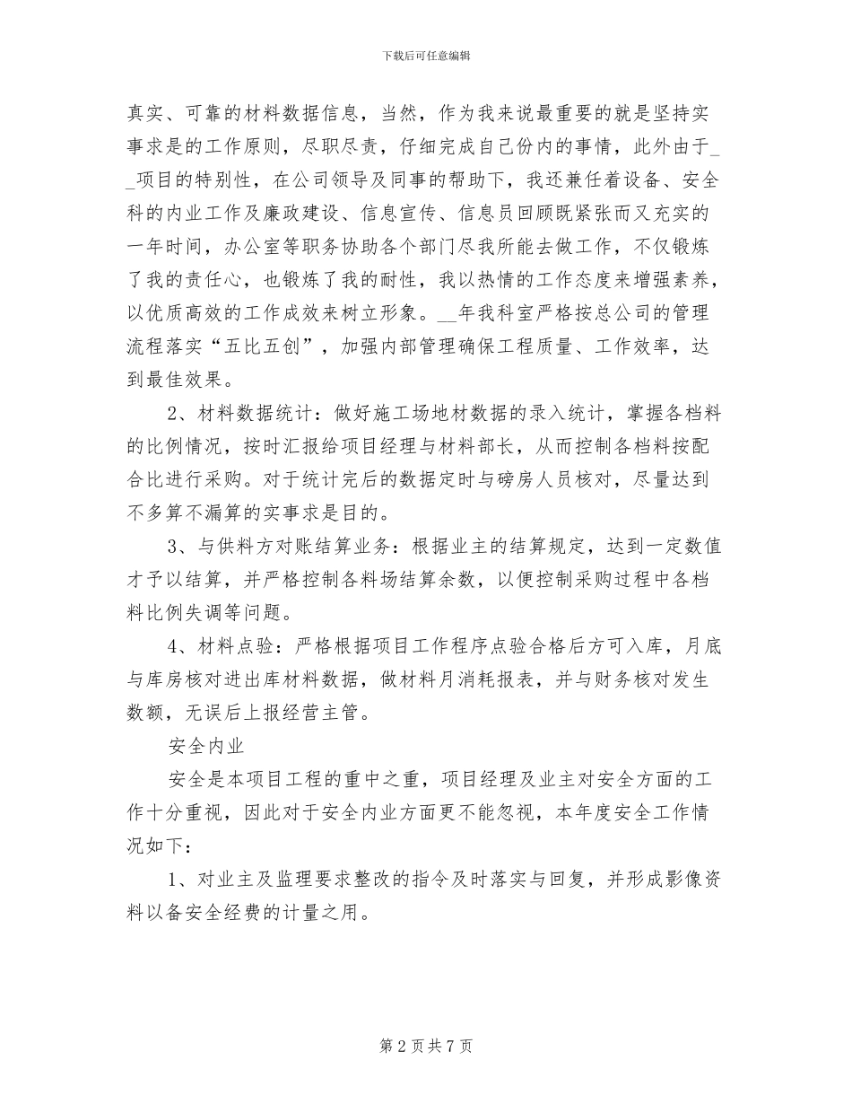 人事处上半年工作总结2024年_第2页