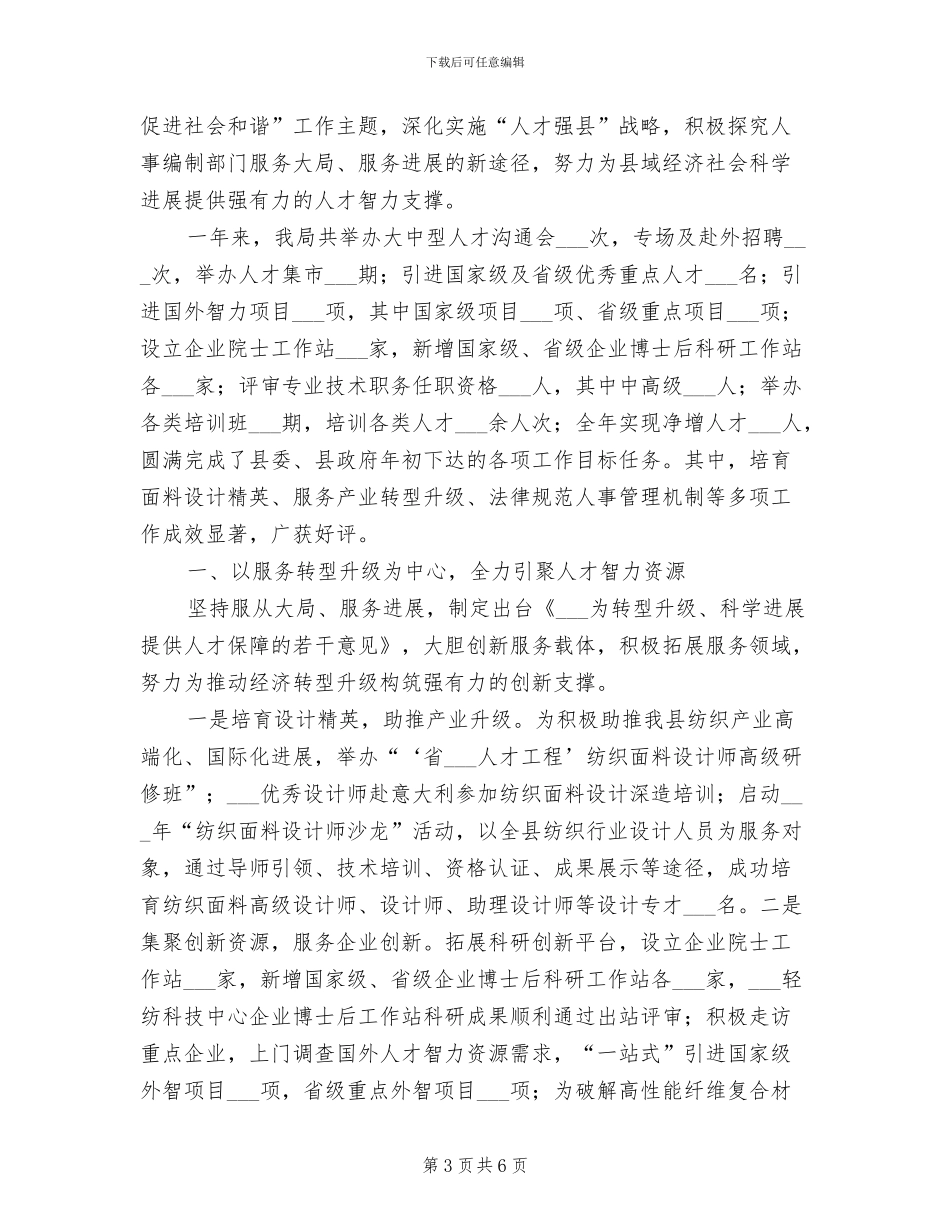 人事局2024年上半年工作总结_第3页