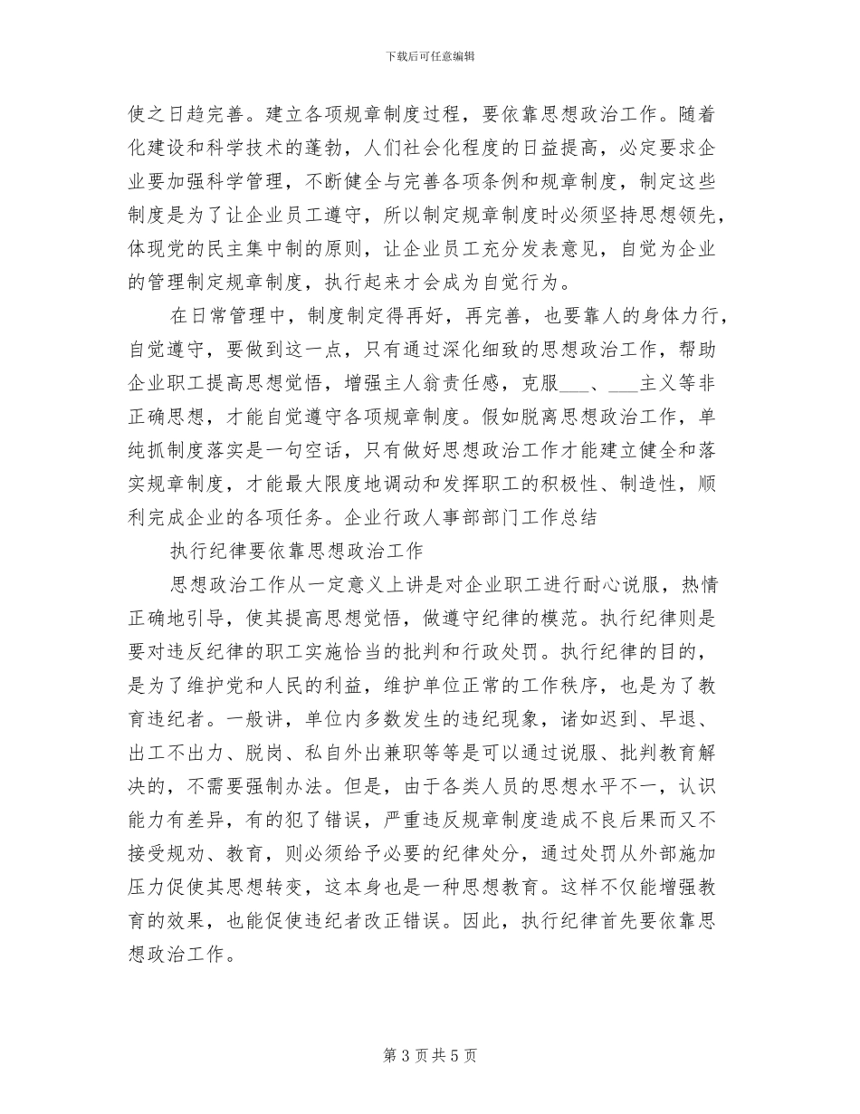 人事部2024年月度工作总结_第3页