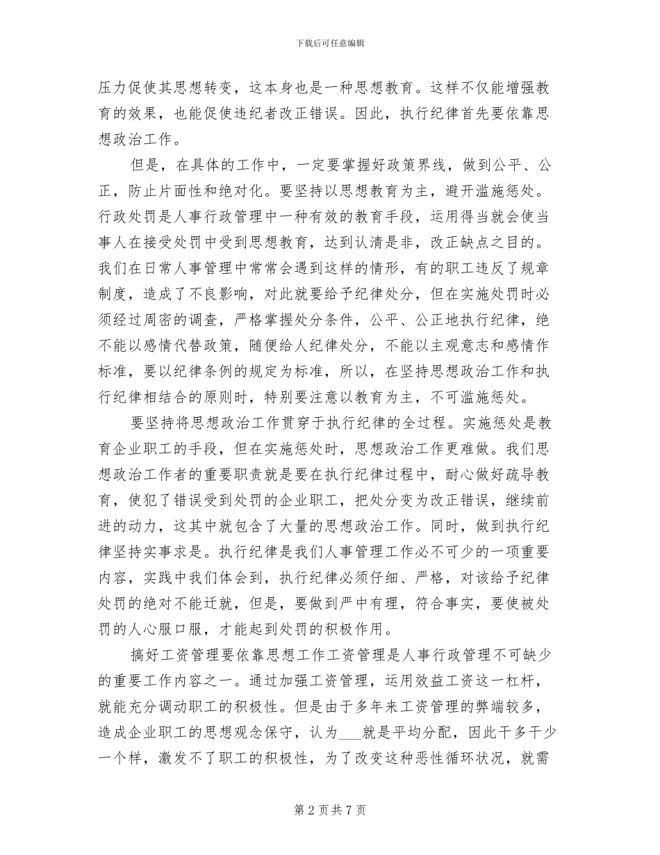 人事部2024年终个人工作总结_第2页