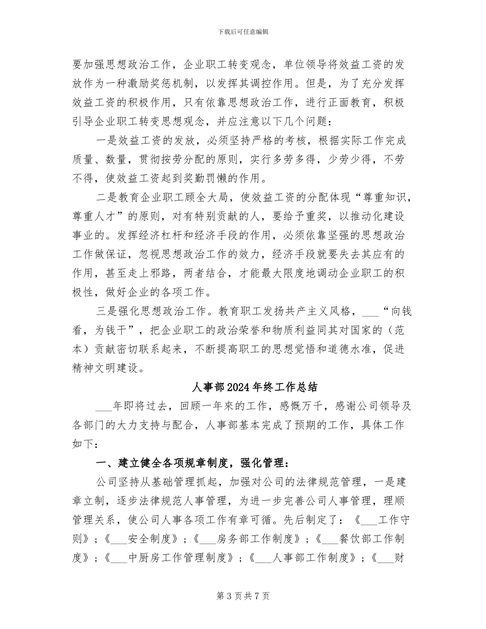 人事部2024年终个人工作总结_第3页