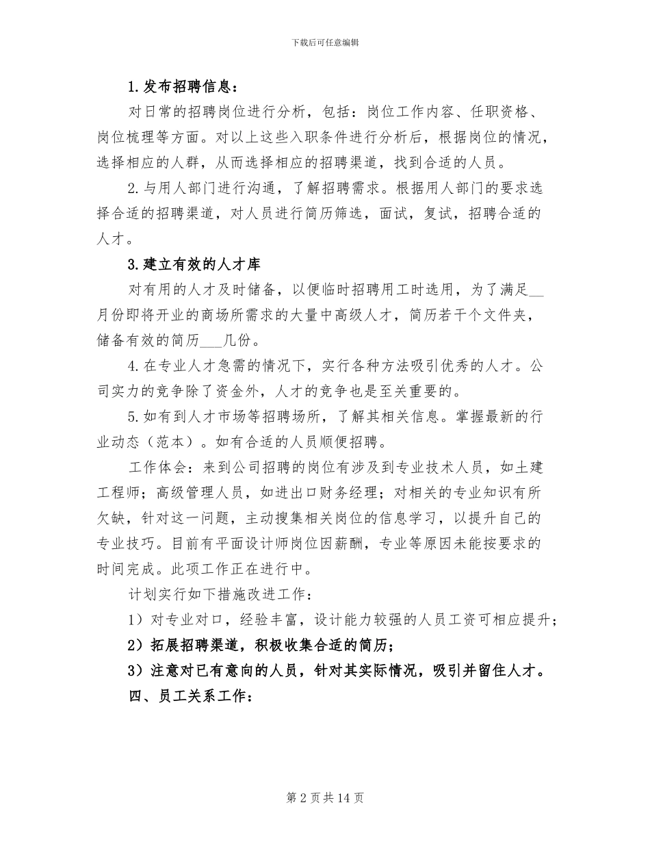 人事试用期工作总结2024年_第2页