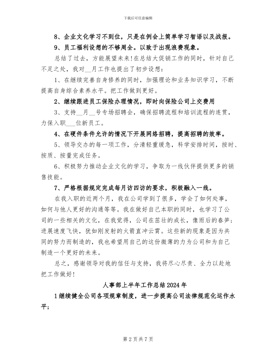 人事部2024月度工作总结_第2页