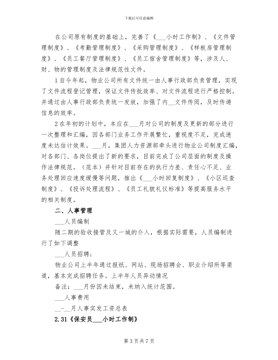 人事部2024月度工作总结_第3页