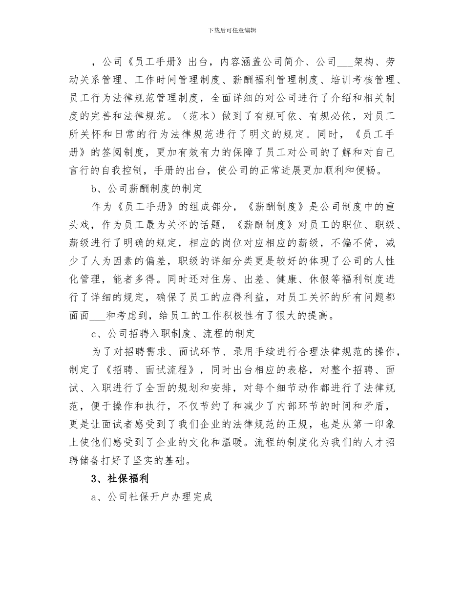 人事部2024年终工作总结范文_第2页