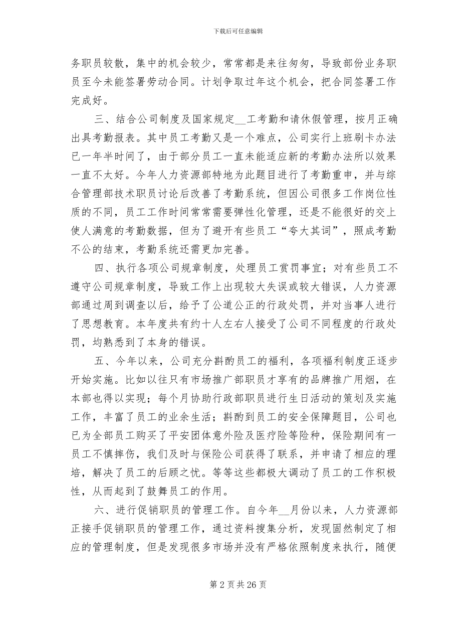 人事部门年终工作总结2024年_第2页