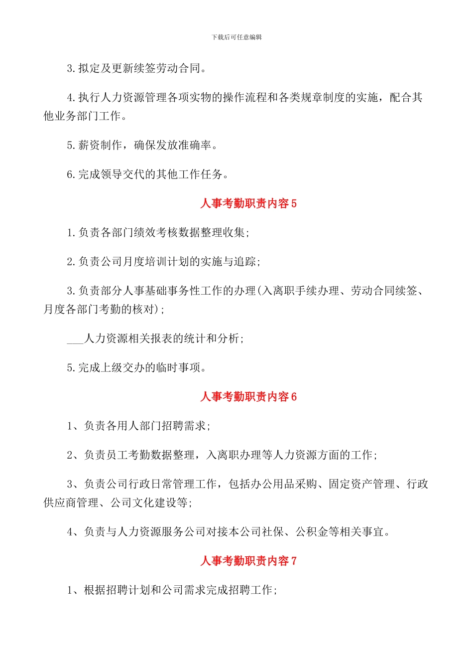 人事考勤职责内容_第3页