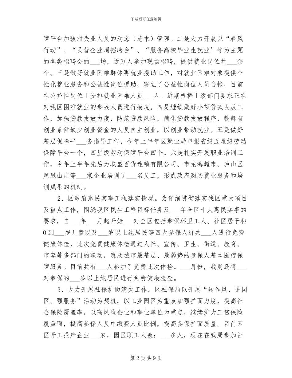 人保局2024年半年工作总结_第2页