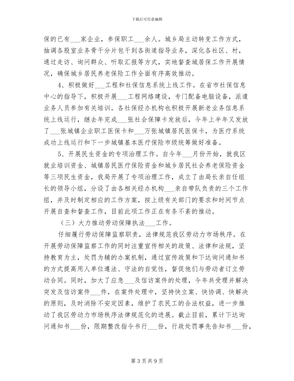 人保局2024年半年工作总结_第3页