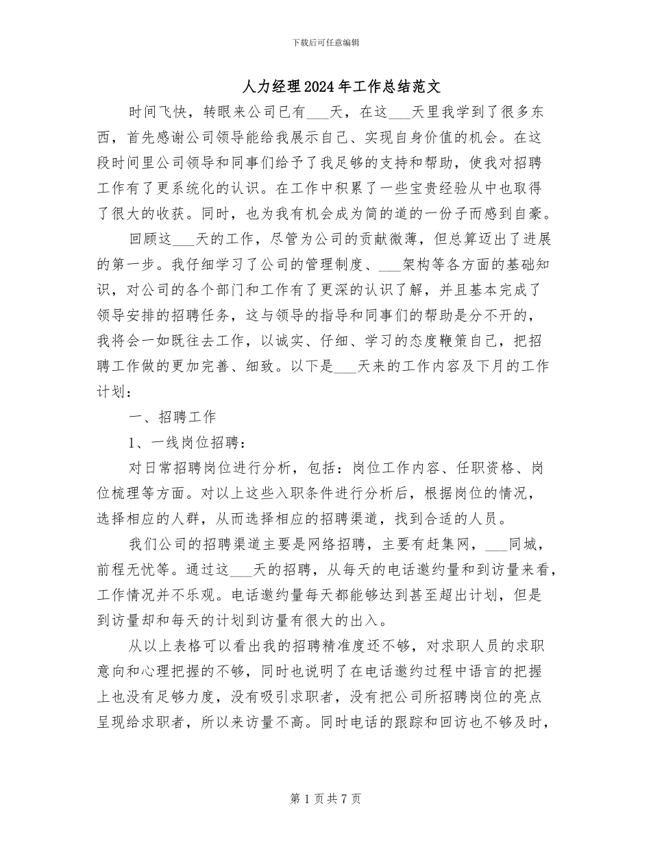 人力经理2024年工作总结范文_第1页