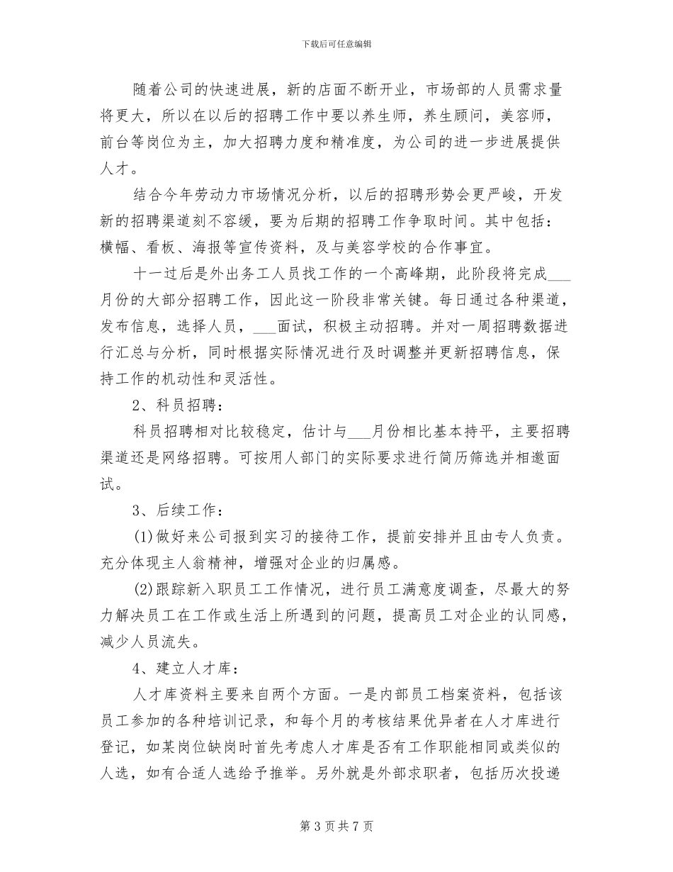 人力经理2024年工作总结范文_第3页