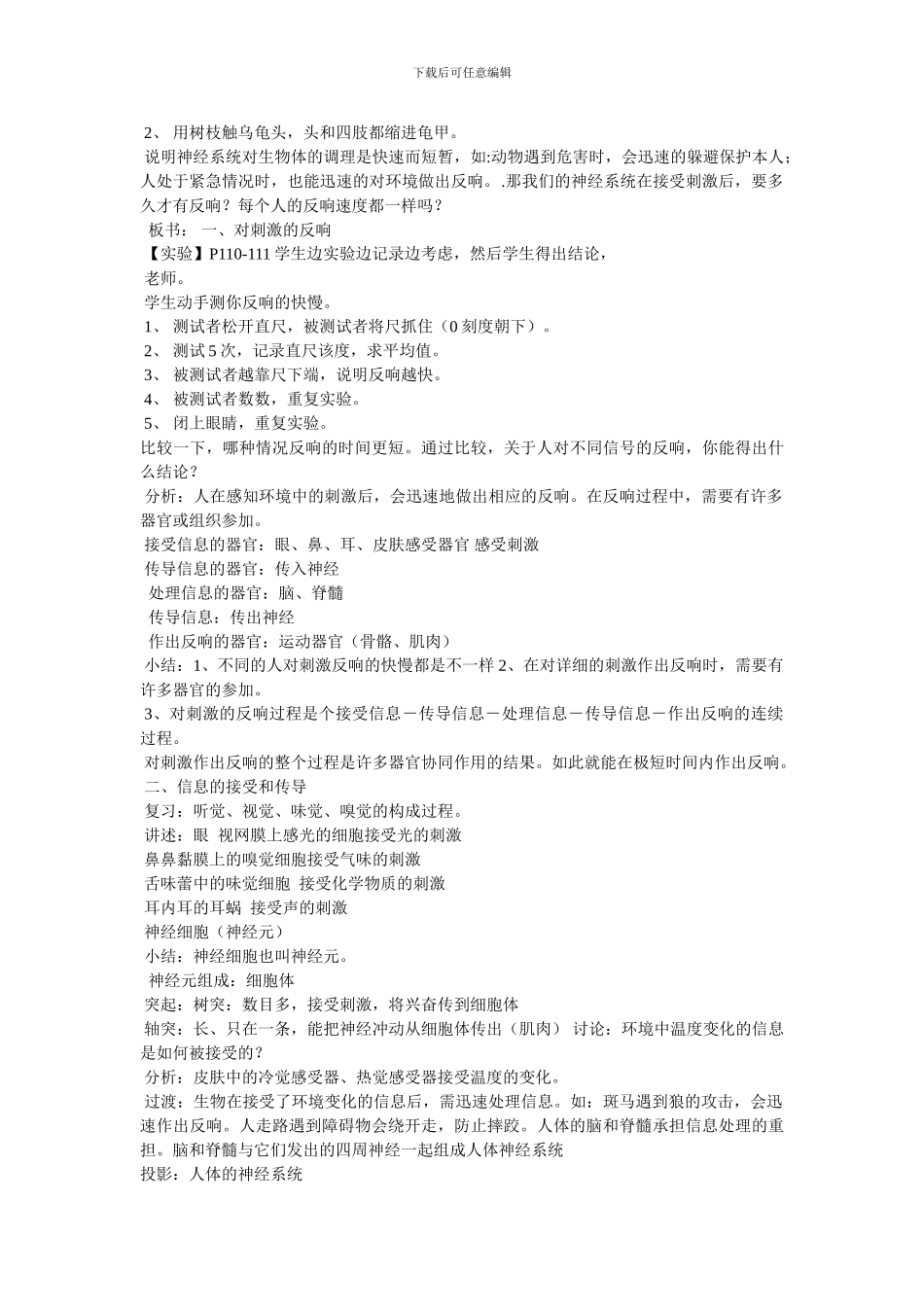 人体的神经调节教案_第2页