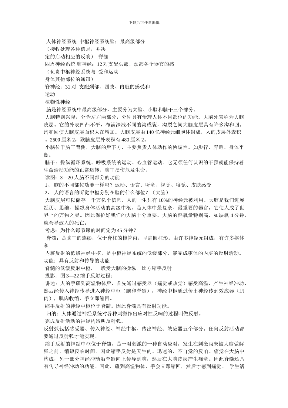 人体的神经调节教案_第3页