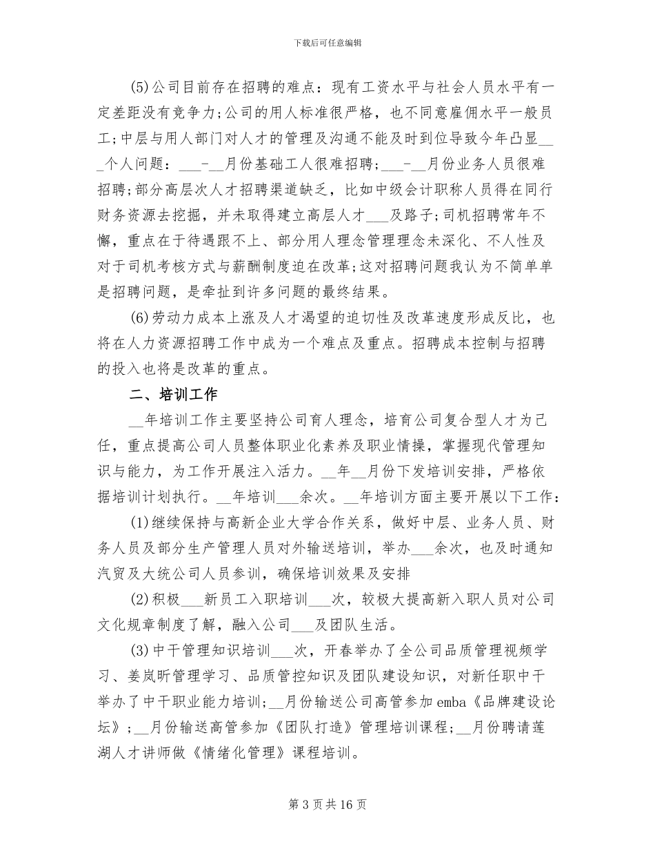人力经理2024年终总结_第3页