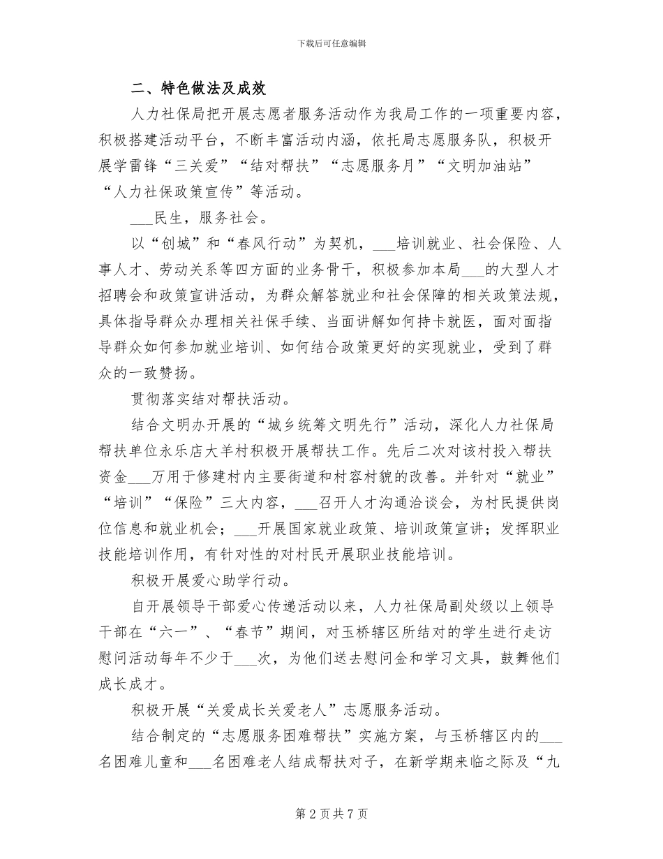 人力社保局2024年度开展志愿服务活动总结_第2页