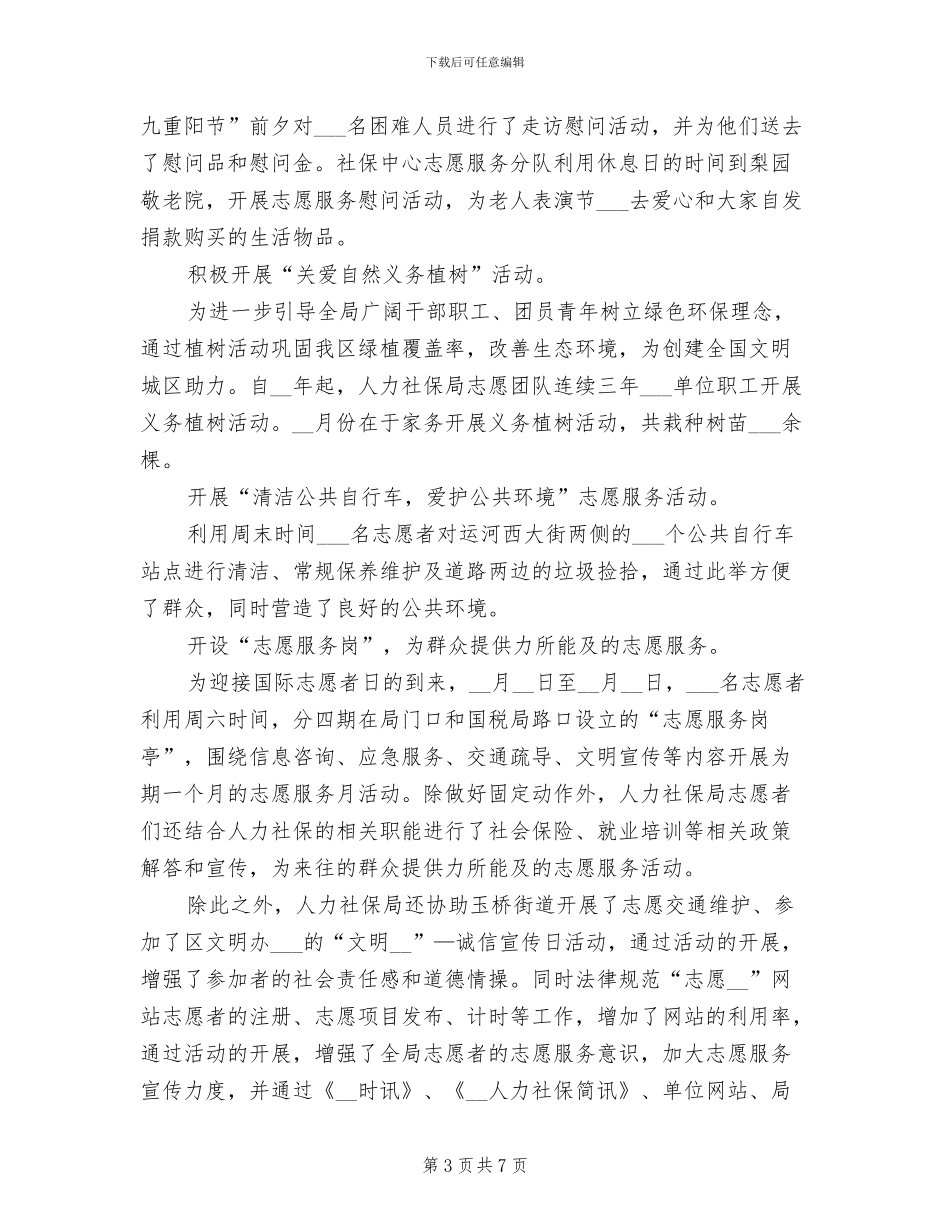人力社保局2024年度开展志愿服务活动总结_第3页