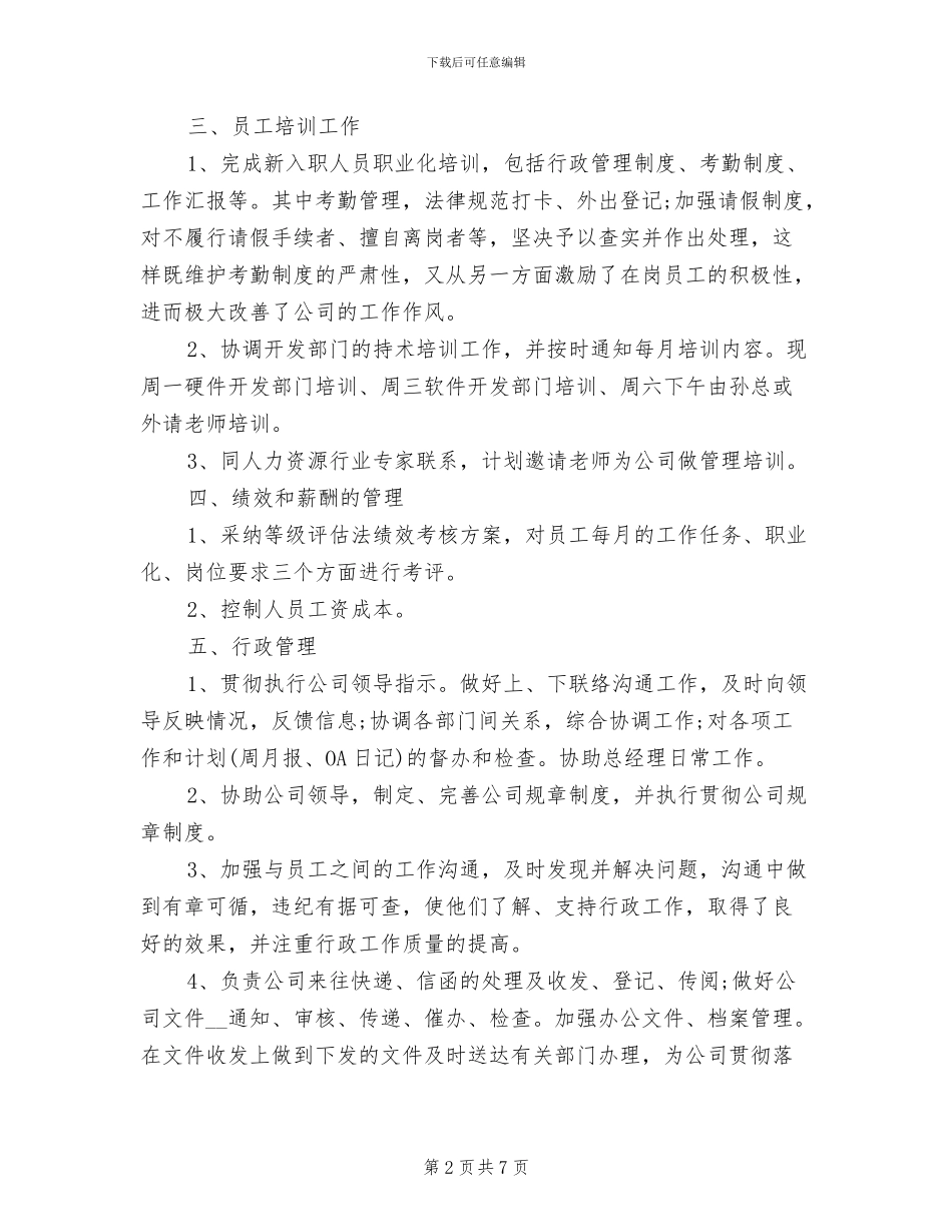 人事部2024年上半年工作总结范文_第2页