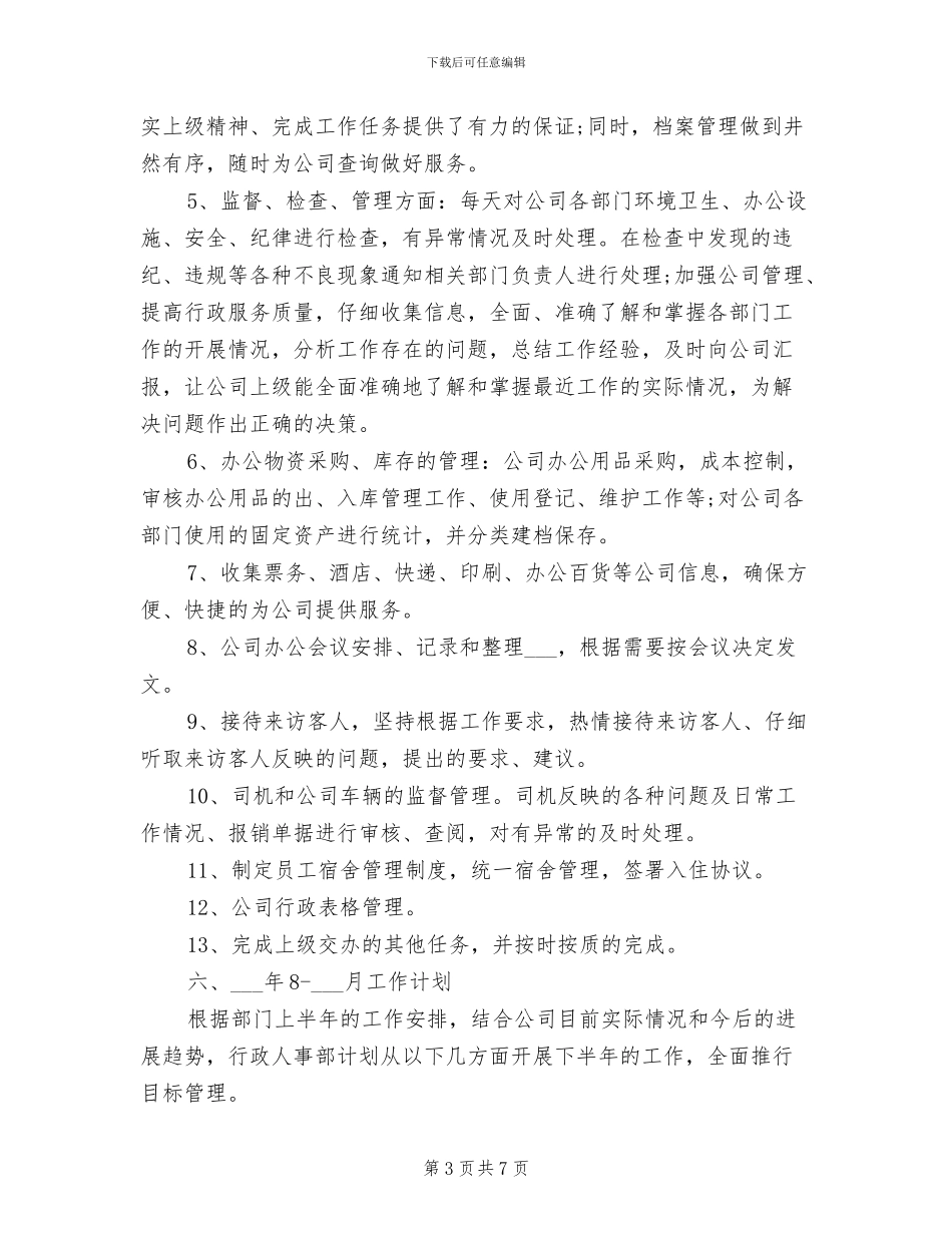 人事部2024年上半年工作总结范文_第3页