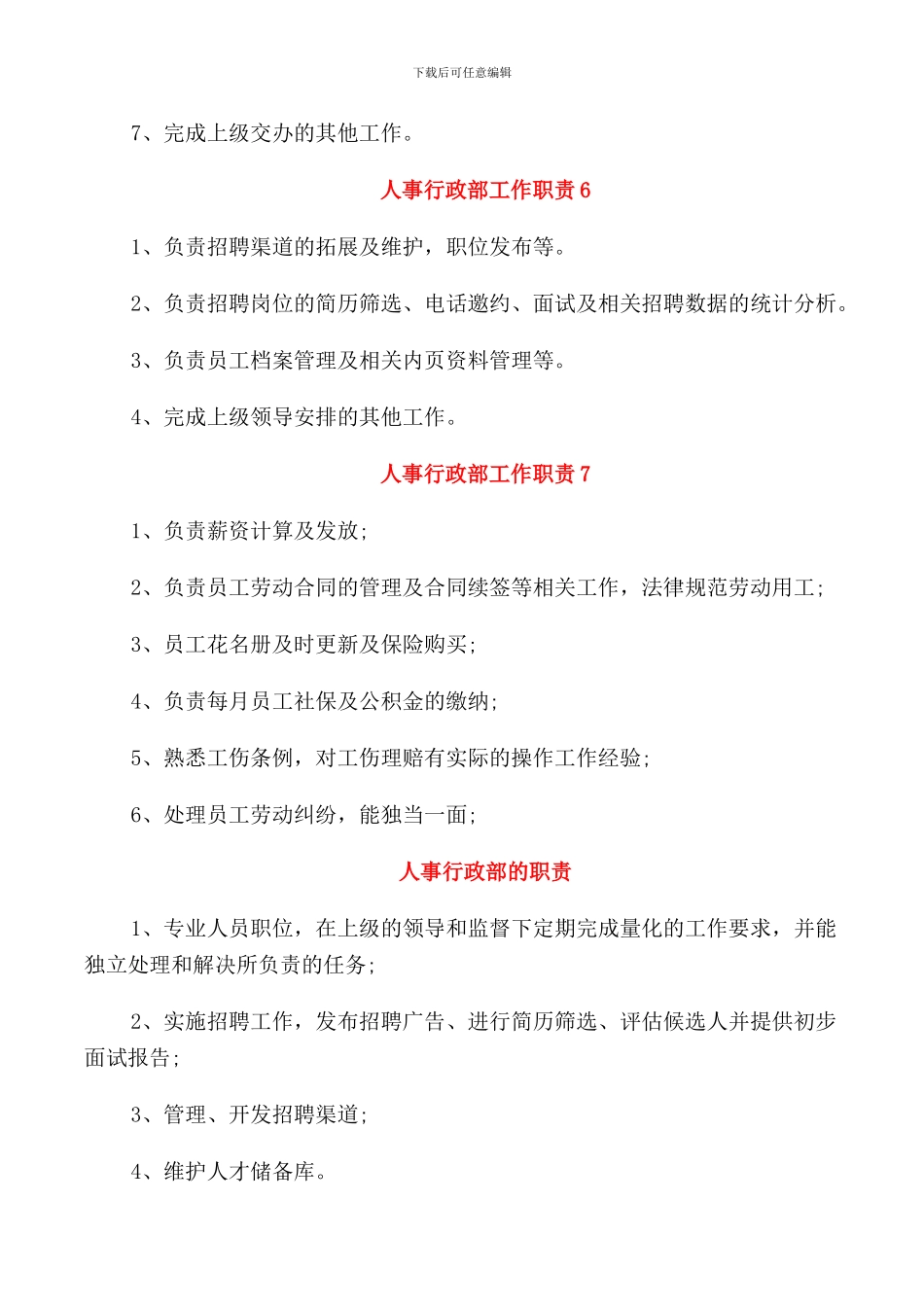 人事行政部工作职责_第3页
