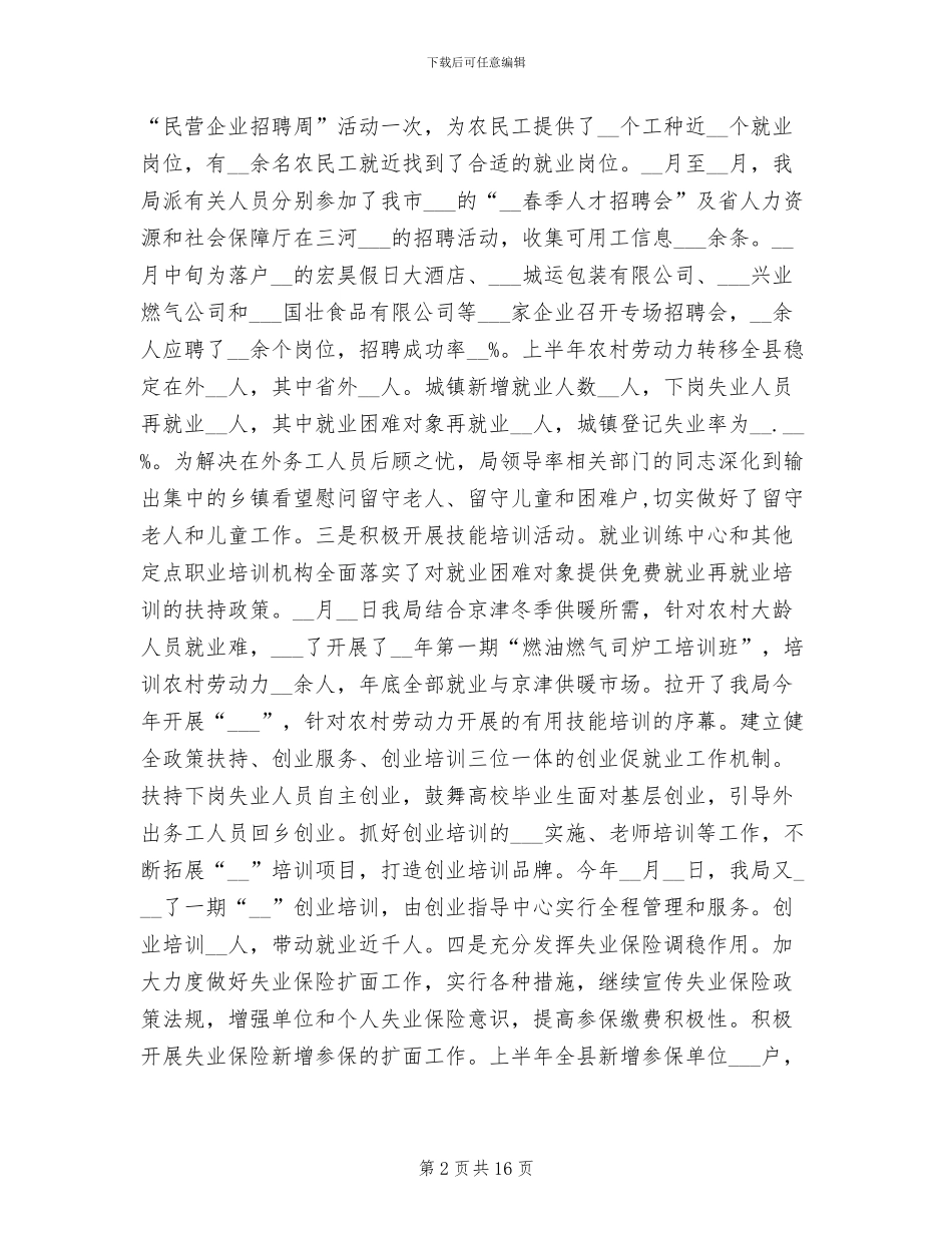 人力资源和社会保障局2024年上半年工作总结_第2页