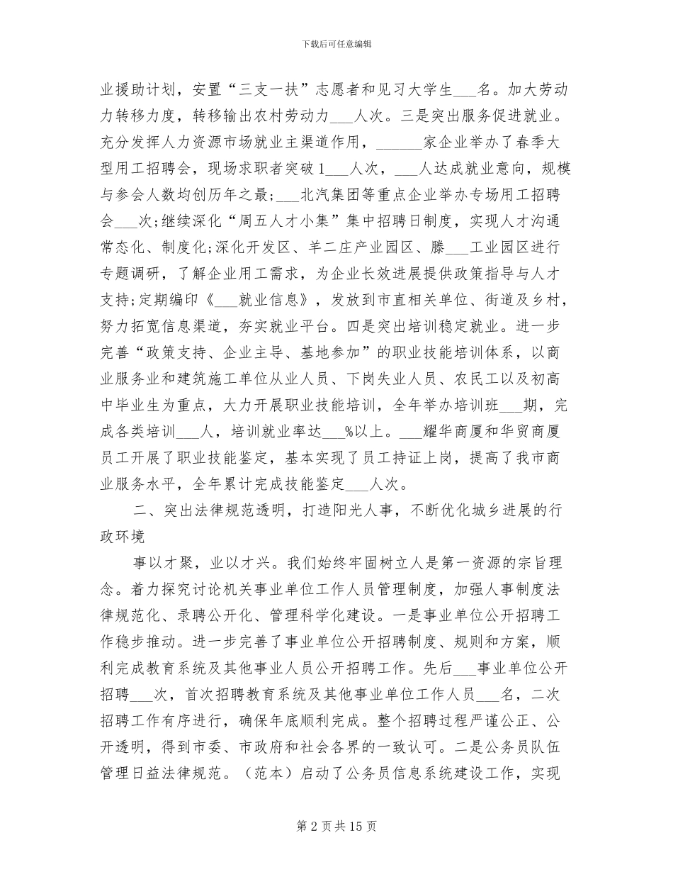 人力资源和社会保障局2024年上半年总结_第2页